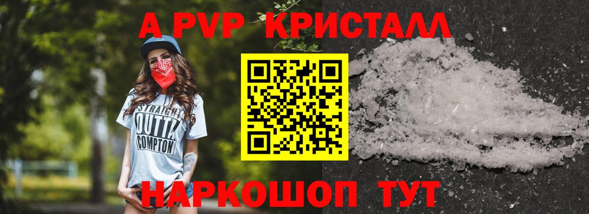 Альфа ПВП Crystall Узловая