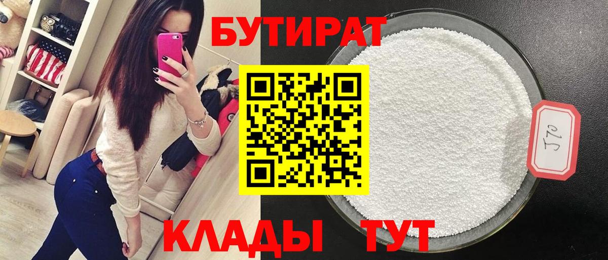 Бутират вода Узловая