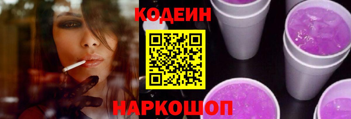 Узловая  Кодеиновый сироп Lean Purple Drank  Вход с VPN  Кодеин Purple Drank 