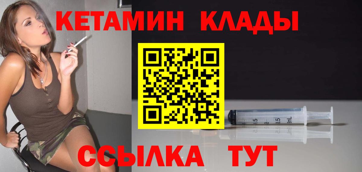 Кетамин VHQ  Вход с VPN  Узловая 
